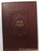 47384 Parshas HaKetoret: Brown Leather Booklet (Large 6x8)